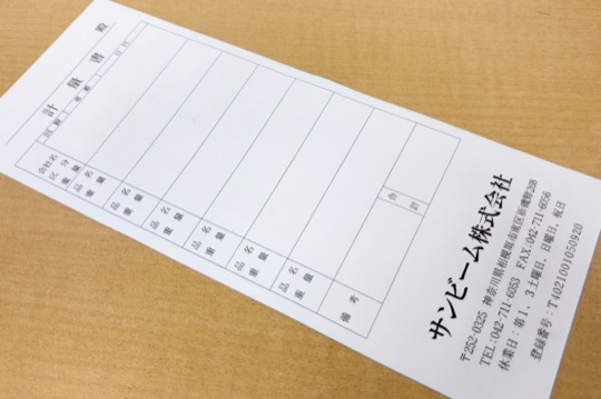 サンビーム株式会社が発行する計量証明書