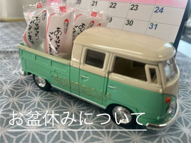 いつもイイね👍
フォローありがとうございます😊

【お盆休みについて📢】

皆様、日頃よりサンビーム（株）をご利用頂き誠にありがとうございます♪

8/11（日）〜8/18（日）をお盆休みとさせて頂きます🇯🇵

8/19（月）より
通常営業致しますので、宜しくお願い致します✨✨

皆様のお越しを心よりお待ち申し上げております🫡🫡

これからもできるだけ多くの方々に『リサイクル♻️』の素晴らしさや、『環境問題🌲』について考えるキッカケにしていただければ幸いです！

https://ironscrap-kaitori.com

古物商許可
建設業許可
収集運搬業
（神奈川・東京・埼玉・千葉）

#ビーチクリーン#ゴミ拾い#ボランティア#スクラップ#相模原#神奈川県#東京都#千葉県#埼玉#金属買取#銅#ステンレス#リサイクル#SDGs#環境問題#設備撤去#解体